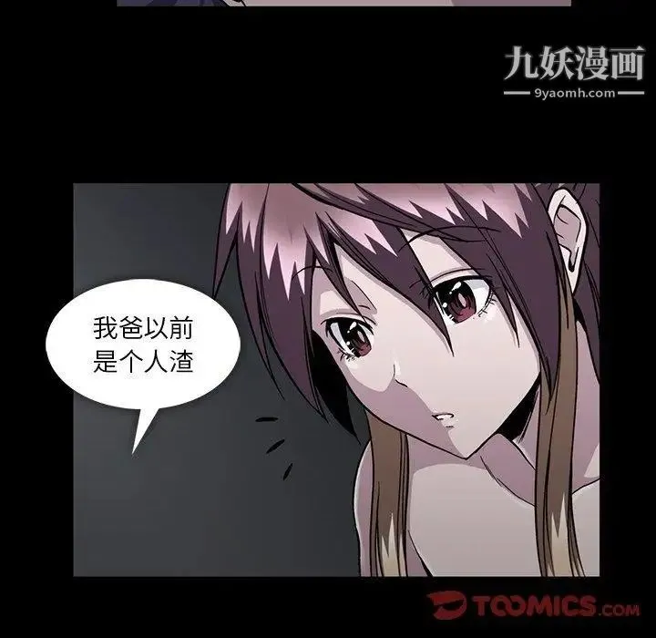 蜜毒 第33话 第42页