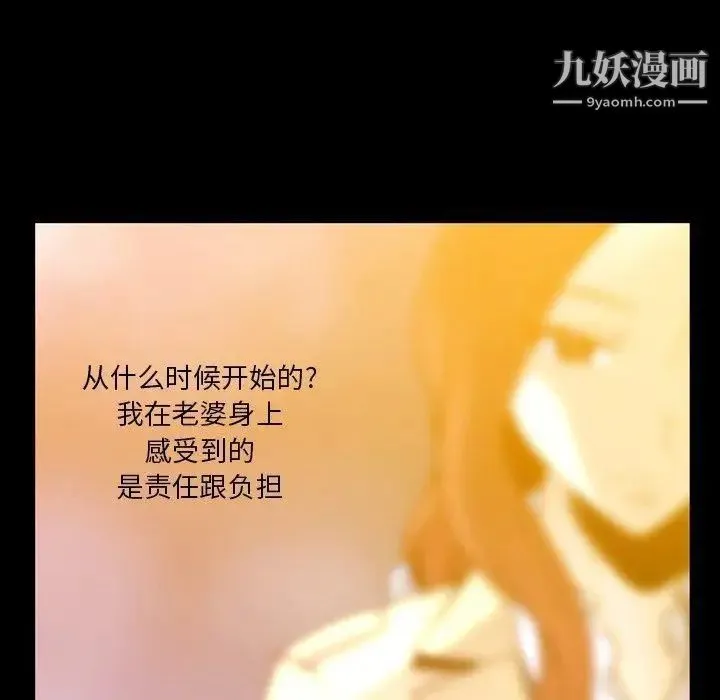 蜜毒 第33话 第47页