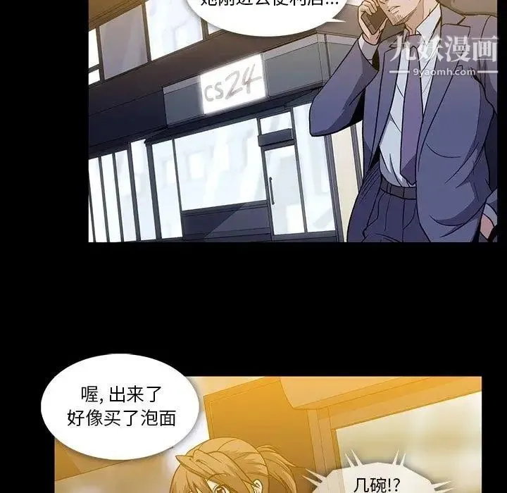 蜜毒 第33话 第63页