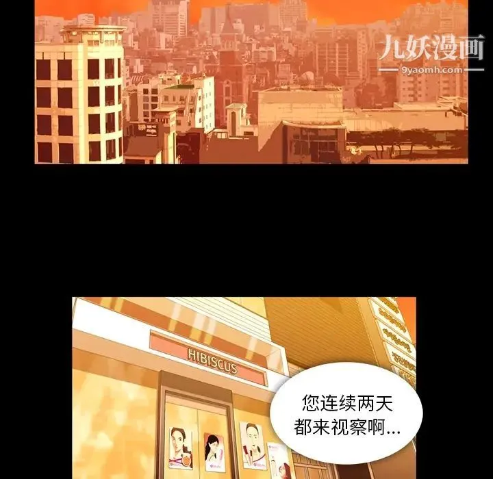 蜜毒 第2话 第53页