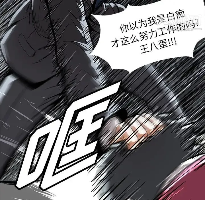 蜜毒 第2话 第64页