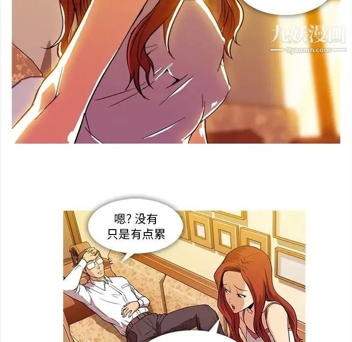 蜜毒 第2话 第27页