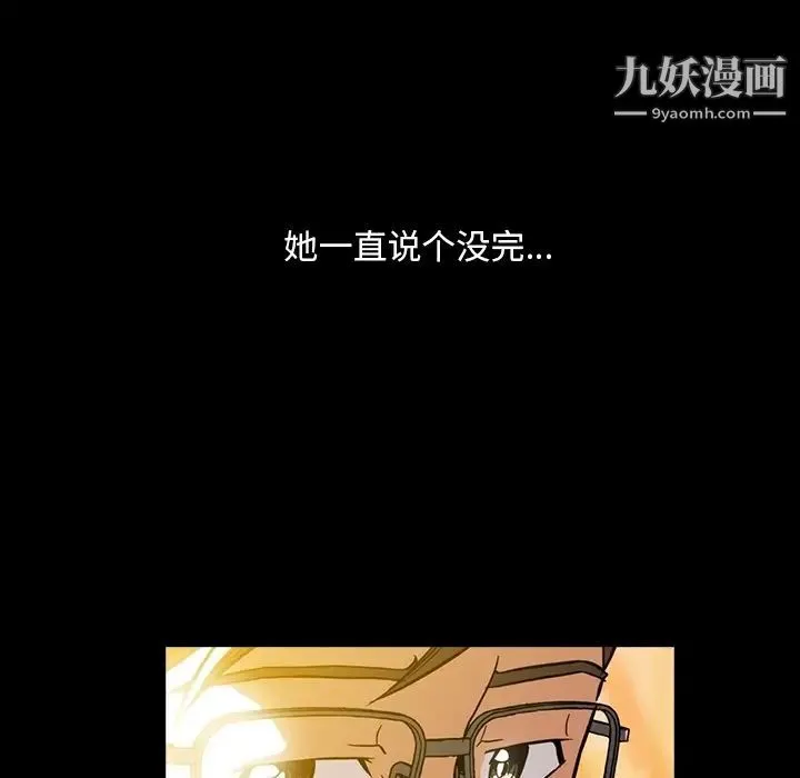 蜜毒 第2话 第123页