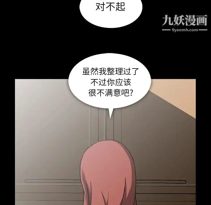 蜜毒 第2话 第19页