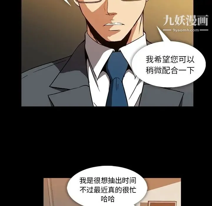 蜜毒 第2话 第55页