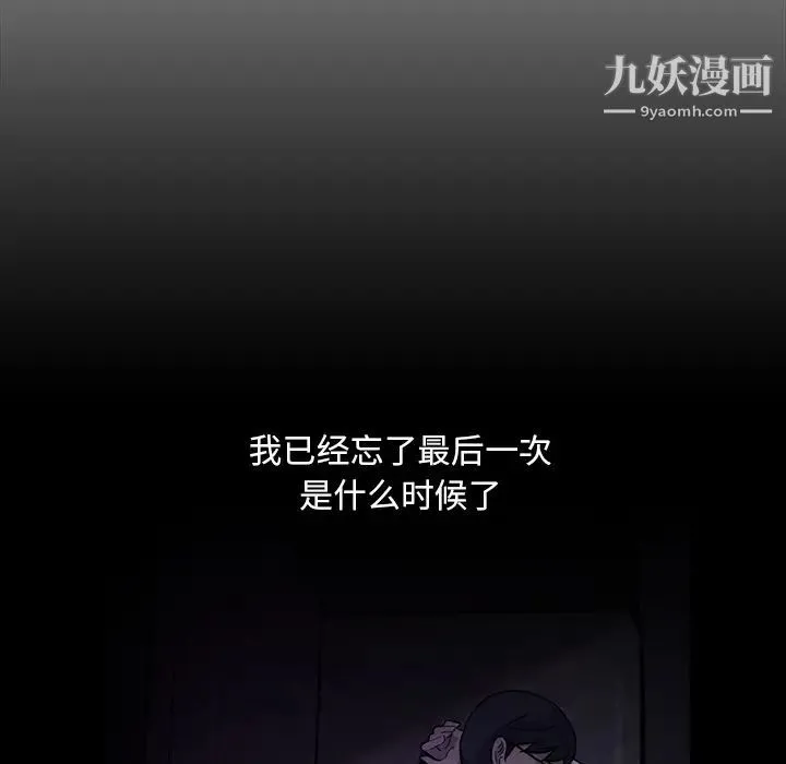 蜜毒 第2话 第49页