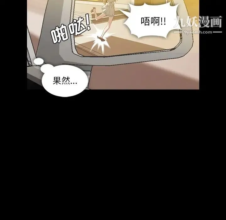 蜜毒 第2话 第95页