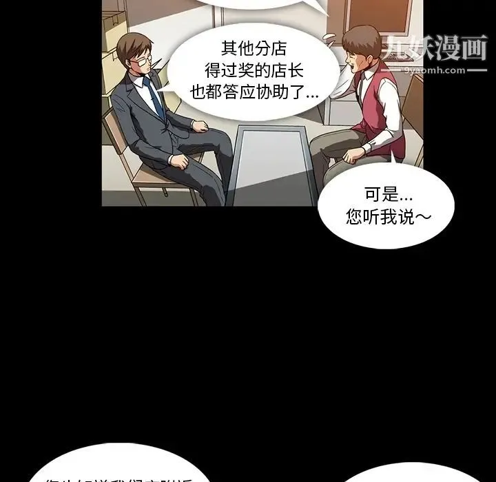 蜜毒 第2话 第56页