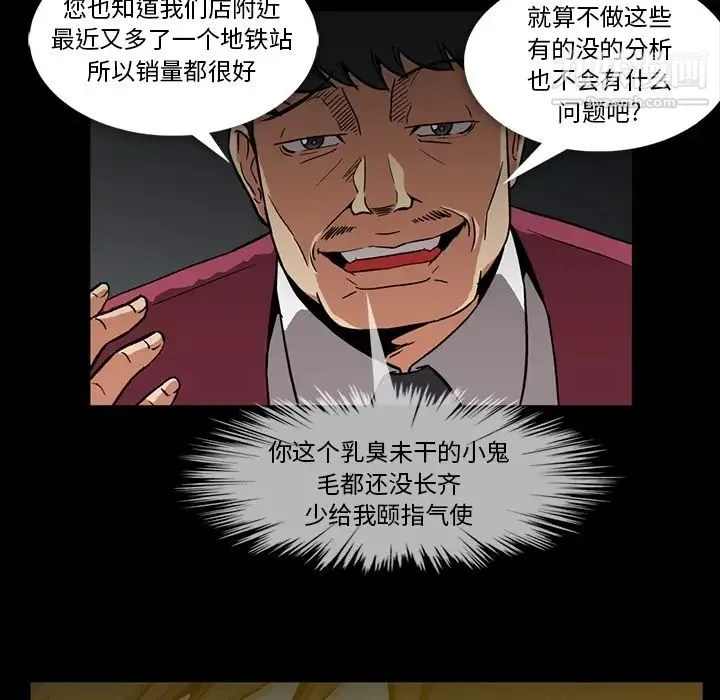 蜜毒 第2话 第57页