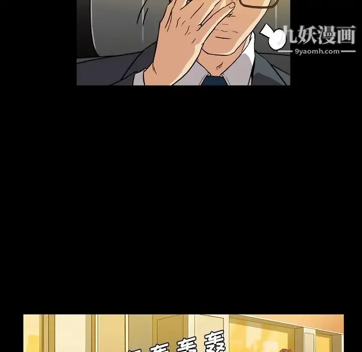 蜜毒 第2话 第92页