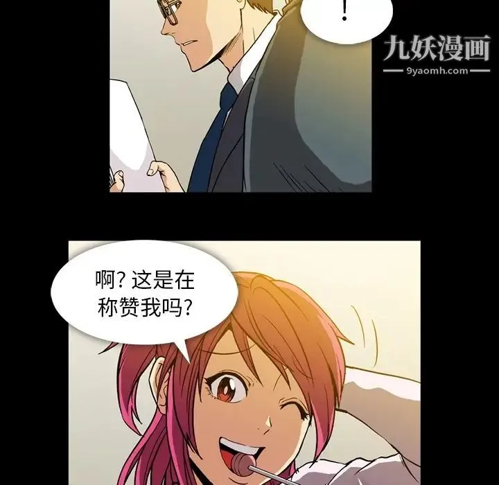 蜜毒 第2话 第74页