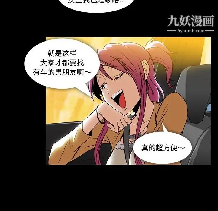 蜜毒 第2话 第107页