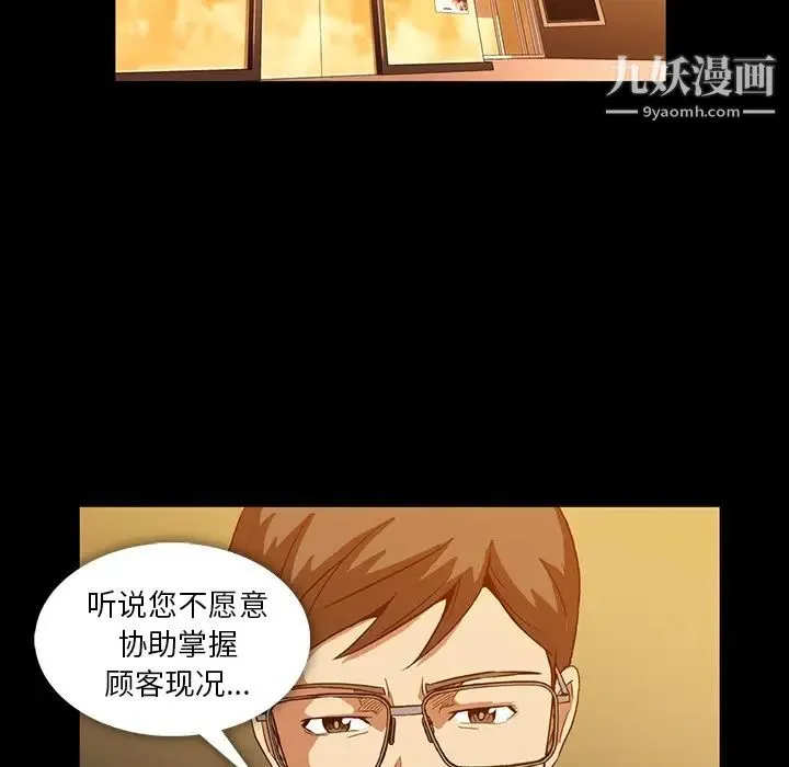 蜜毒 第2话 第54页