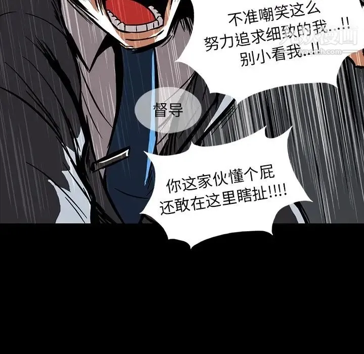 蜜毒 第2话 第66页