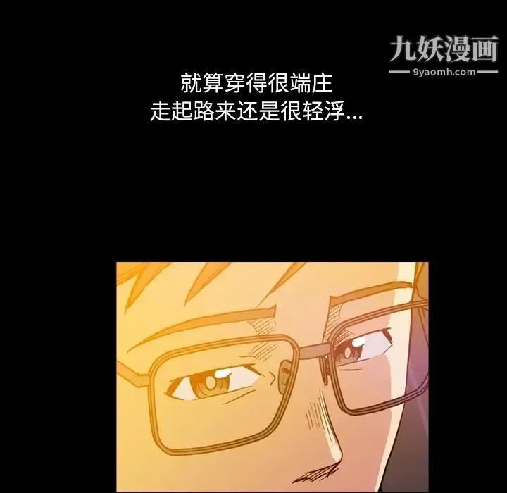 蜜毒 第2话 第83页