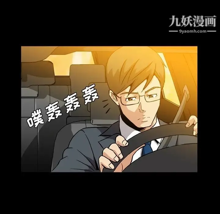 蜜毒 第2话 第79页
