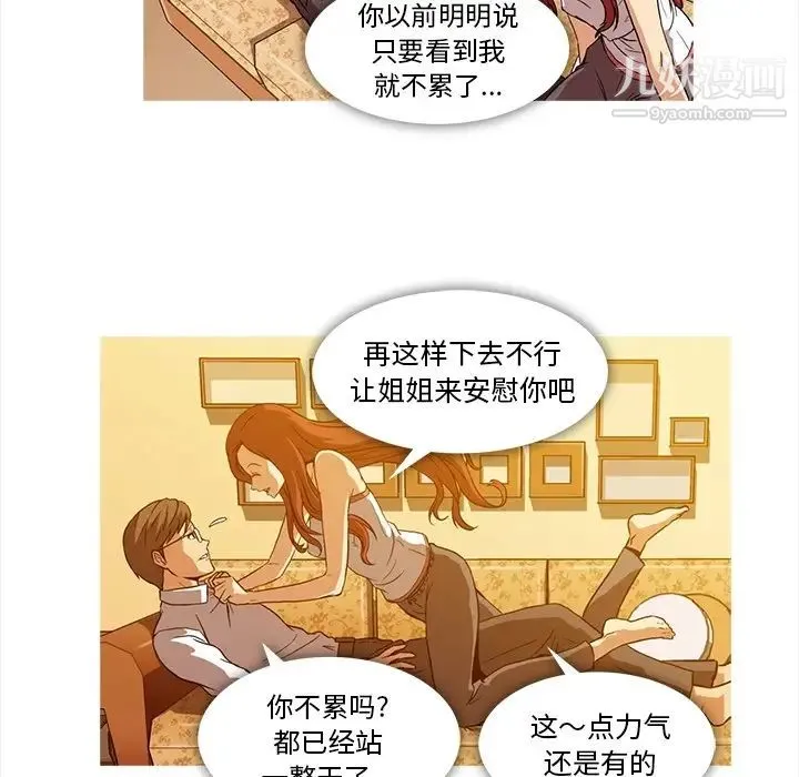 蜜毒 第2话 第28页