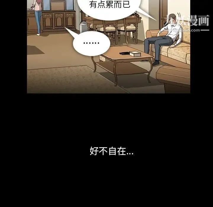 蜜毒 第2话 第22页