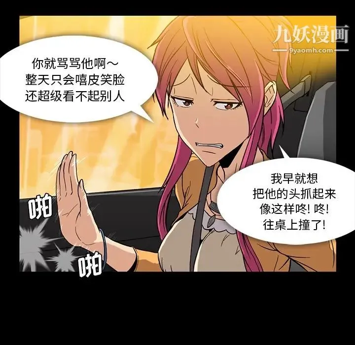 蜜毒 第2话 第112页