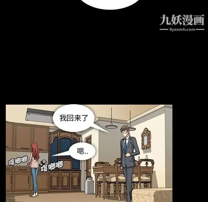 蜜毒 第2话 第6页