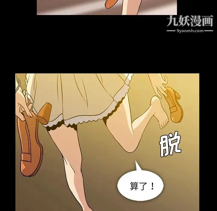 蜜毒 第2话 第97页