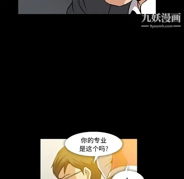 蜜毒 第2话 第73页