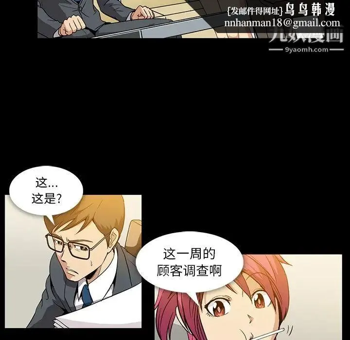 蜜毒 第2话 第69页