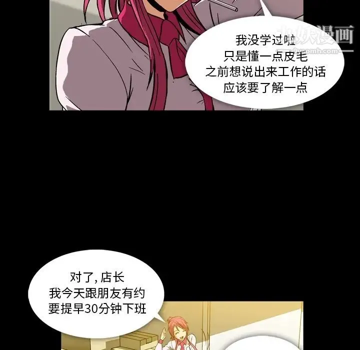 蜜毒 第2话 第75页