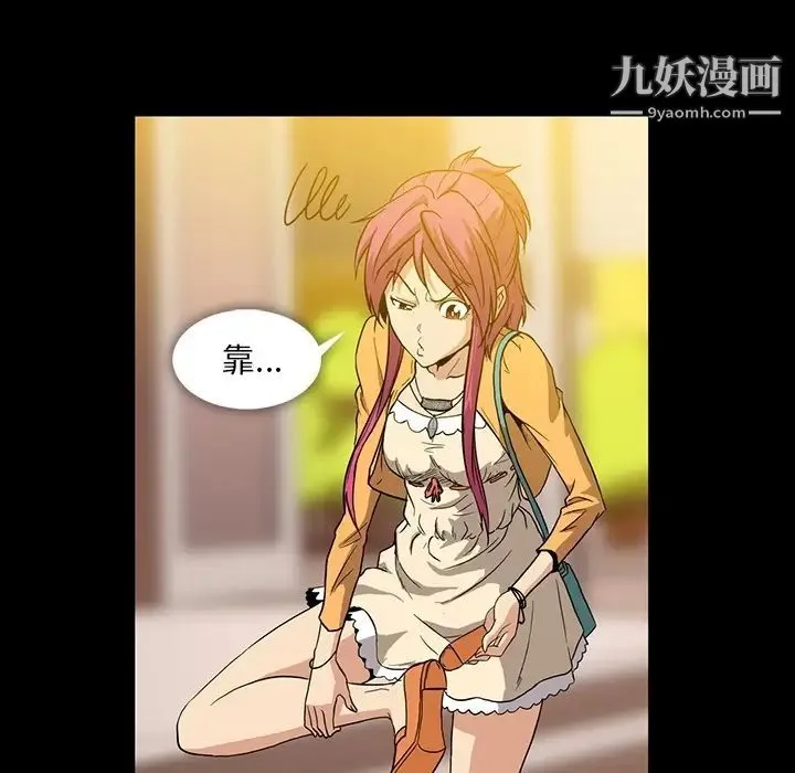 蜜毒 第2话 第96页