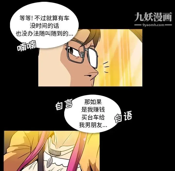 蜜毒 第2话 第108页