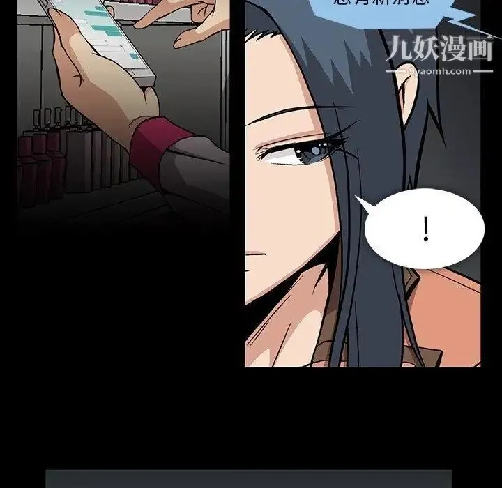 蜜毒 第31话 第93页