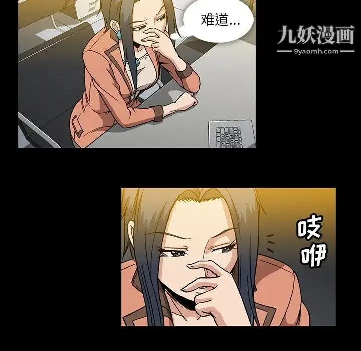 蜜毒 第31话 第63页