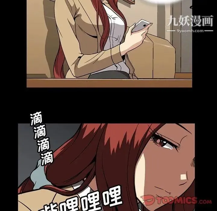 蜜毒 第31话 第82页