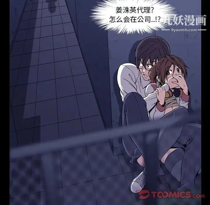 蜜毒 第31话 第22页