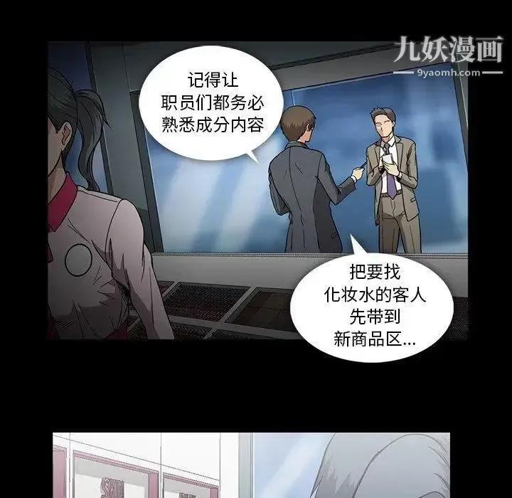 蜜毒 第31话 第91页