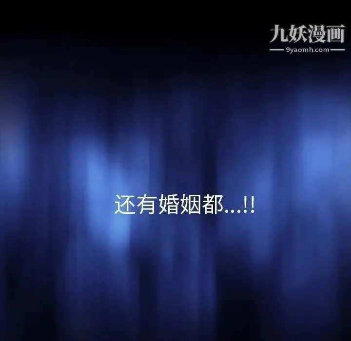 蜜毒 第31话 第38页