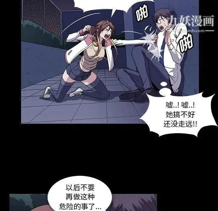 蜜毒 第31话 第47页