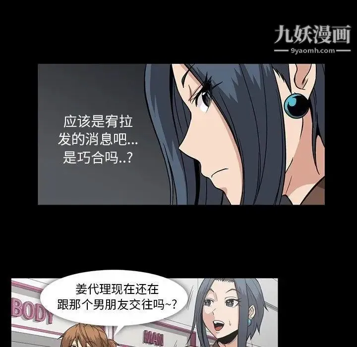 蜜毒 第31话 第96页