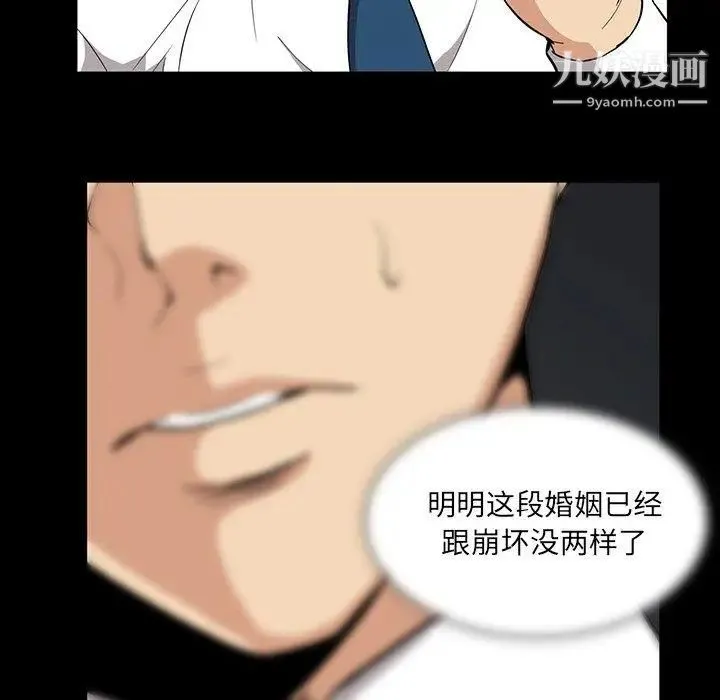 蜜毒 第31话 第79页