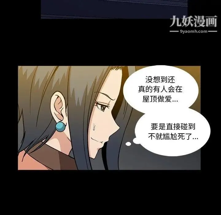 蜜毒 第31话 第44页
