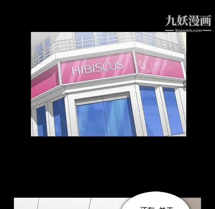 蜜毒 第31话 第89页