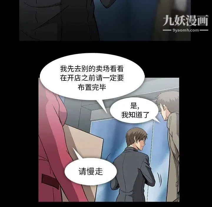 蜜毒 第31话 第95页