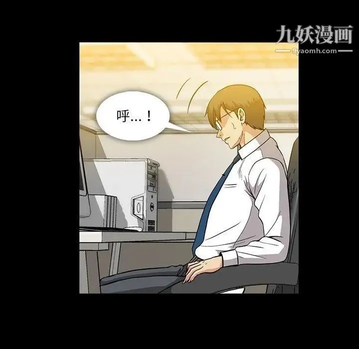蜜毒 第31话 第74页