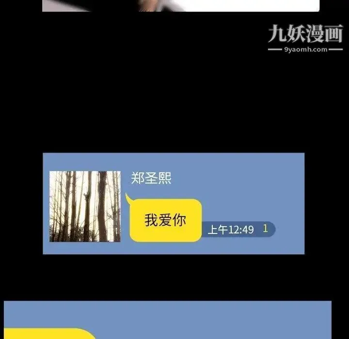 蜜毒 第31话 第80页