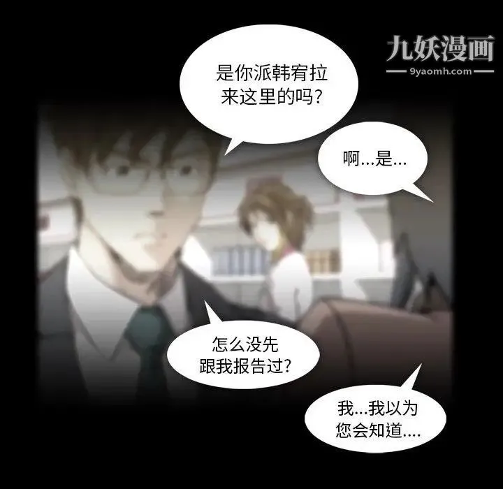 蜜毒 第31话 第59页