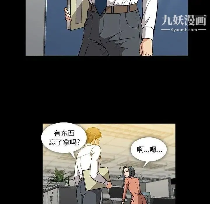蜜毒 第31话 第65页