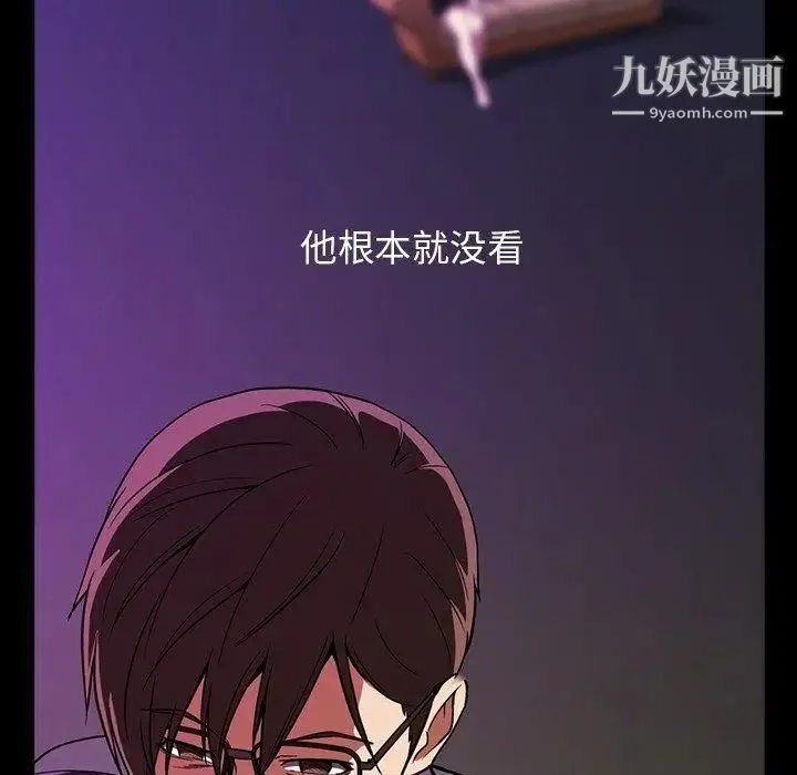 蜜毒 第31话 第86页