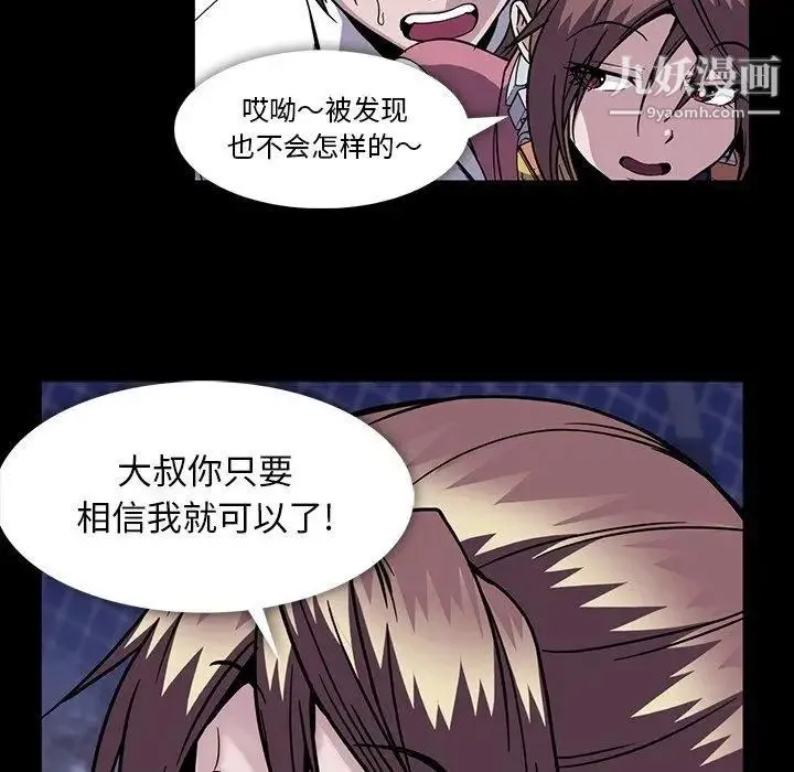 蜜毒 第31话 第49页