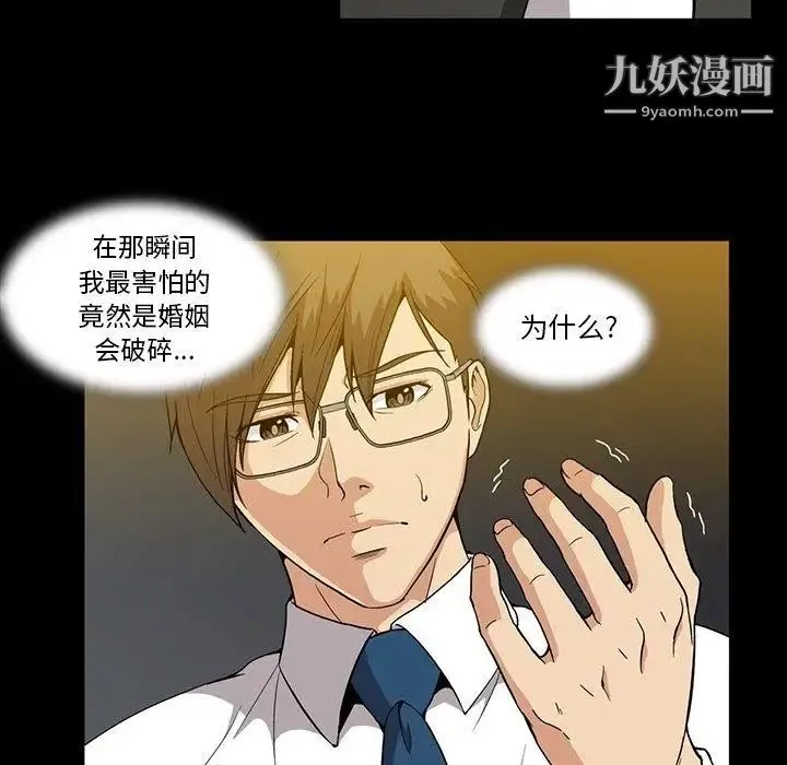 蜜毒 第31话 第78页