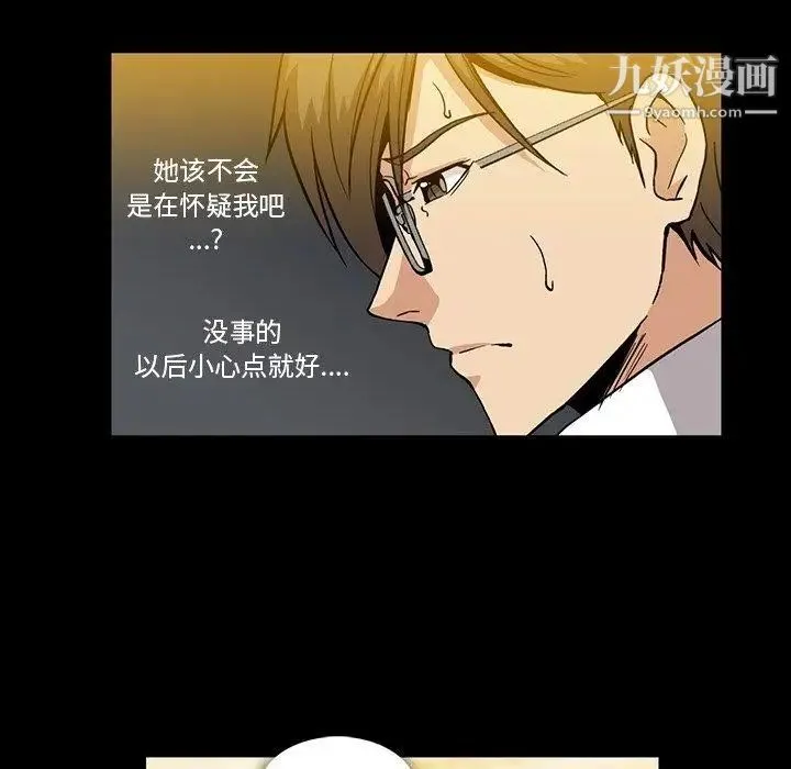 蜜毒 第31话 第75页